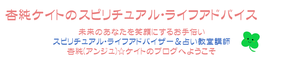 ラッキーデーのポイント 年11月前半 今月は最上級の吉日 天赦日 がなんと2回も しっかりチェックしてね 杏純ケイトのスピリチュアル ライフアドバイスブログ