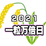 21年祝日変更 来年夏の祝日がいきなり変更になりました 今発売しているカレンダーでは対応してません ご注意ください 杏純ケイトのスピリチュアル ライフアドバイスブログ